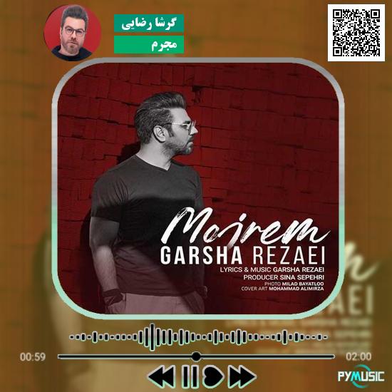 دانلود آهنگ مجرم گرشا رضایی